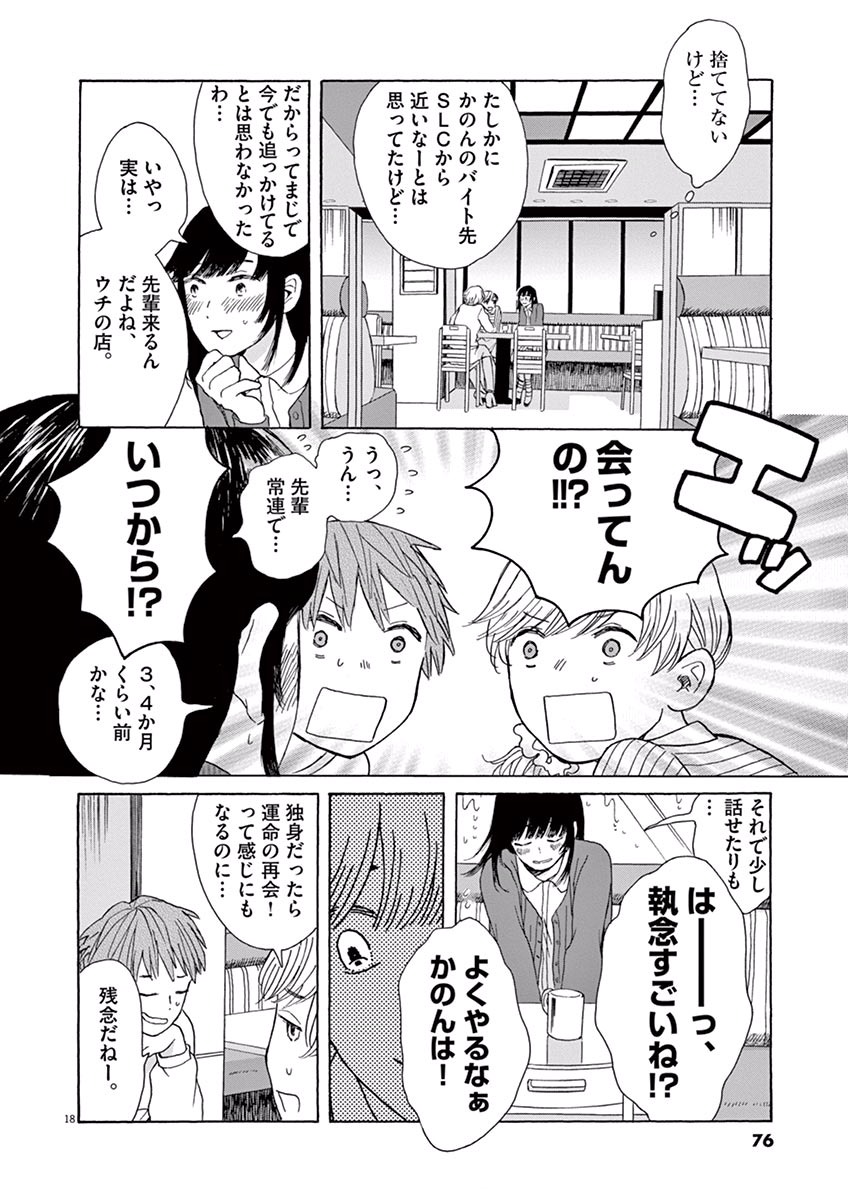 Ageku no Hate no Kanon - Chapter 2 - Page 18