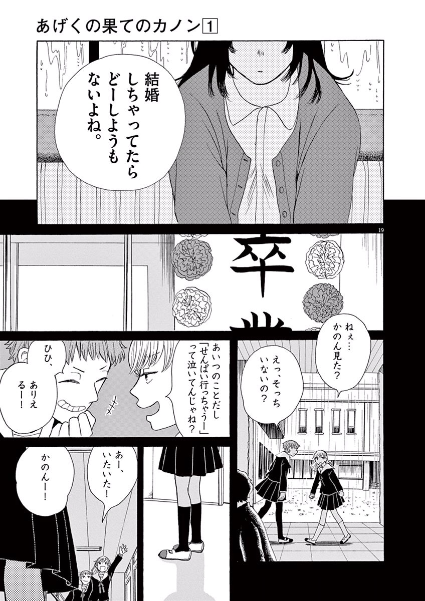 Ageku no Hate no Kanon - Chapter 2 - Page 19
