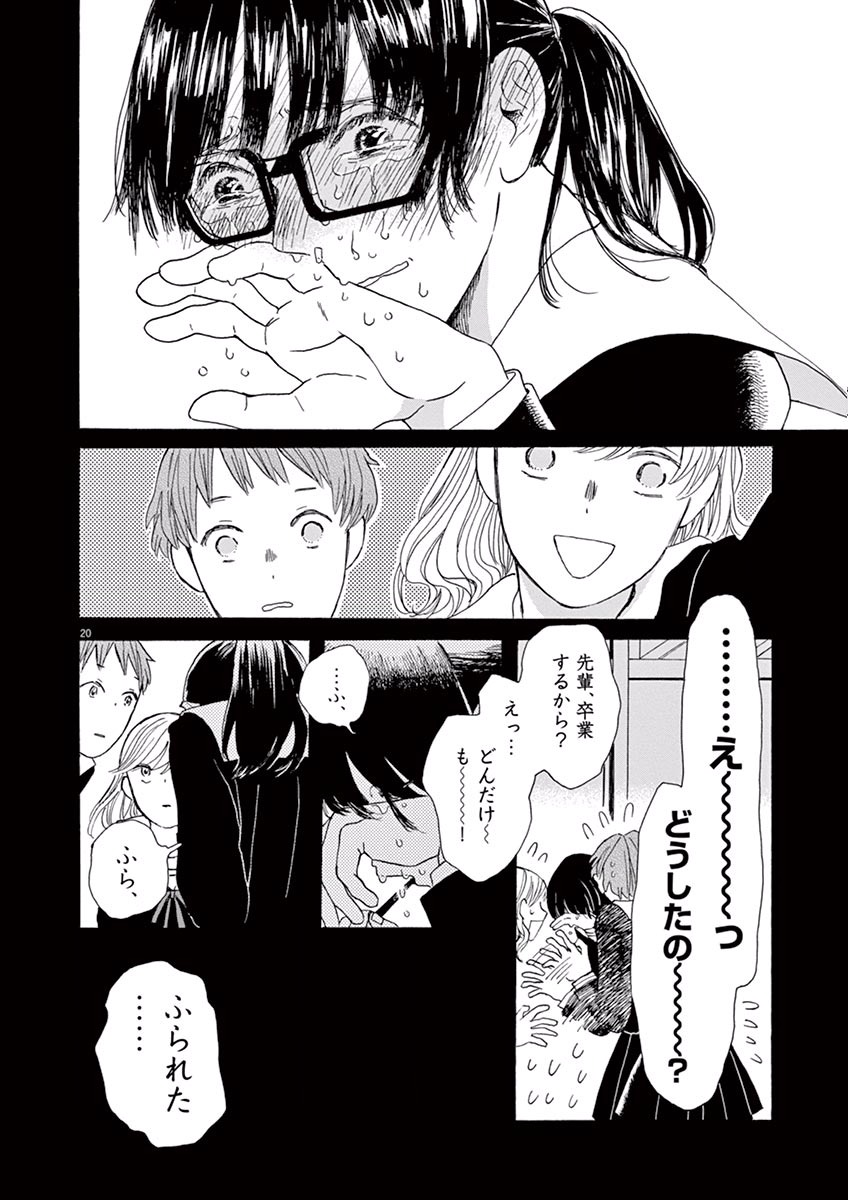 Ageku no Hate no Kanon - Chapter 2 - Page 20