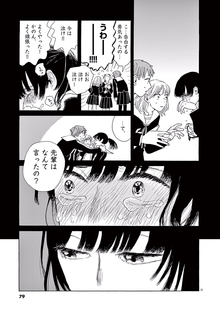 Ageku no Hate no Kanon - Chapter 2 - Page 21