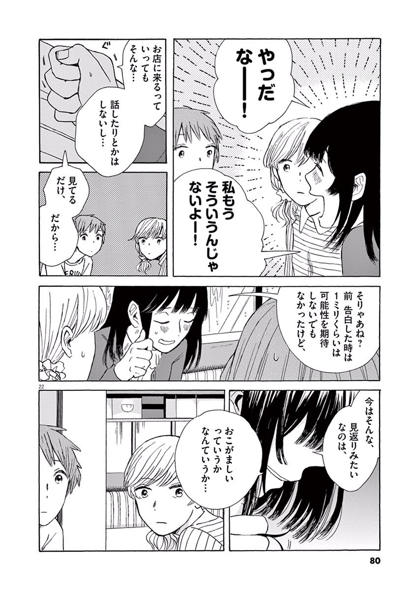 Ageku no Hate no Kanon - Chapter 2 - Page 22