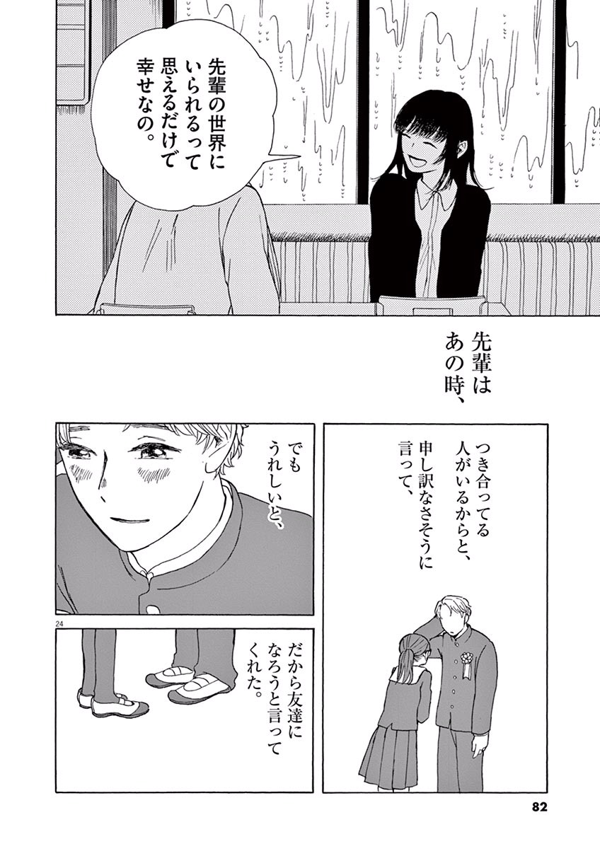 Ageku no Hate no Kanon - Chapter 2 - Page 24