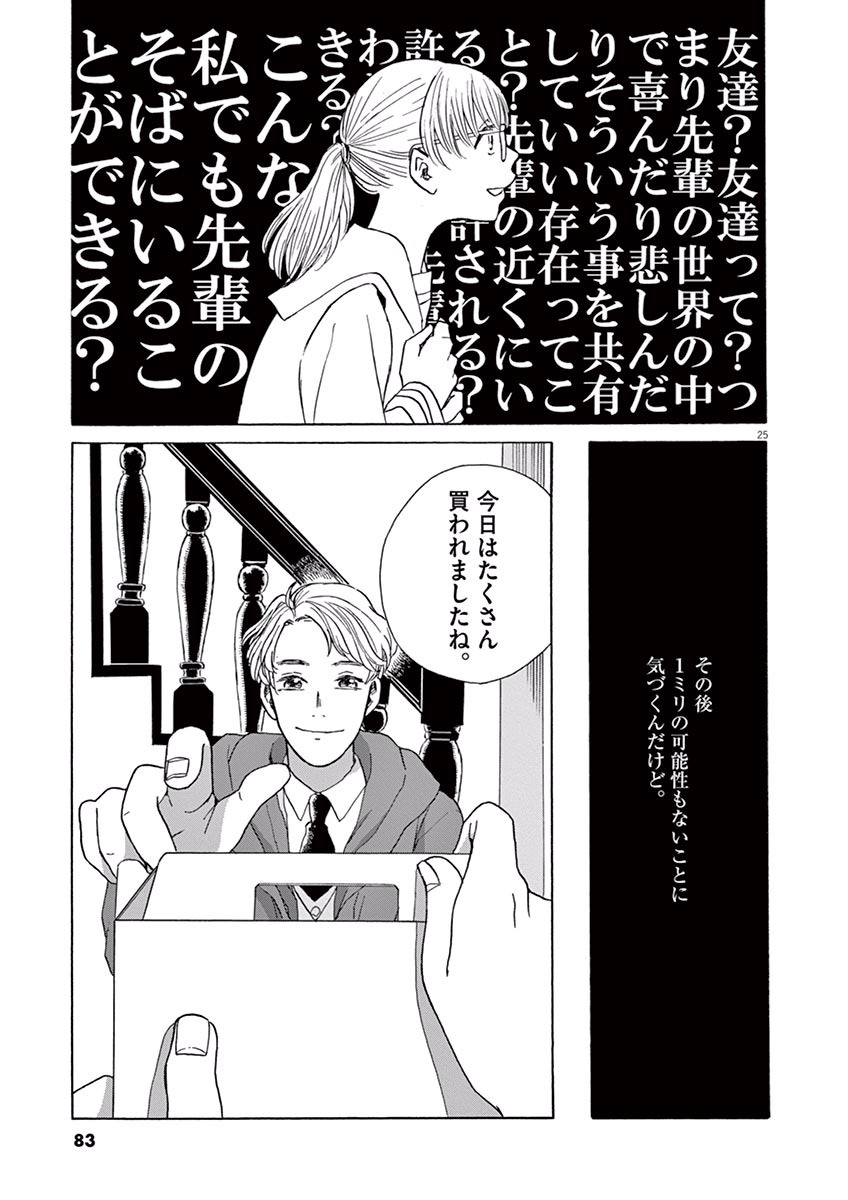 Ageku no Hate no Kanon - Chapter 2 - Page 25