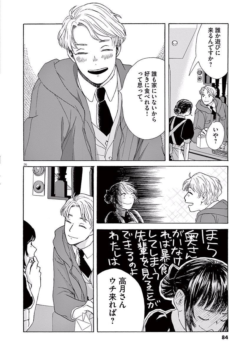 Ageku no Hate no Kanon - Chapter 2 - Page 26