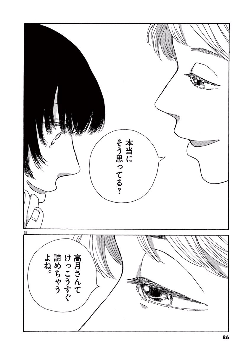 Ageku no Hate no Kanon - Chapter 2 - Page 28