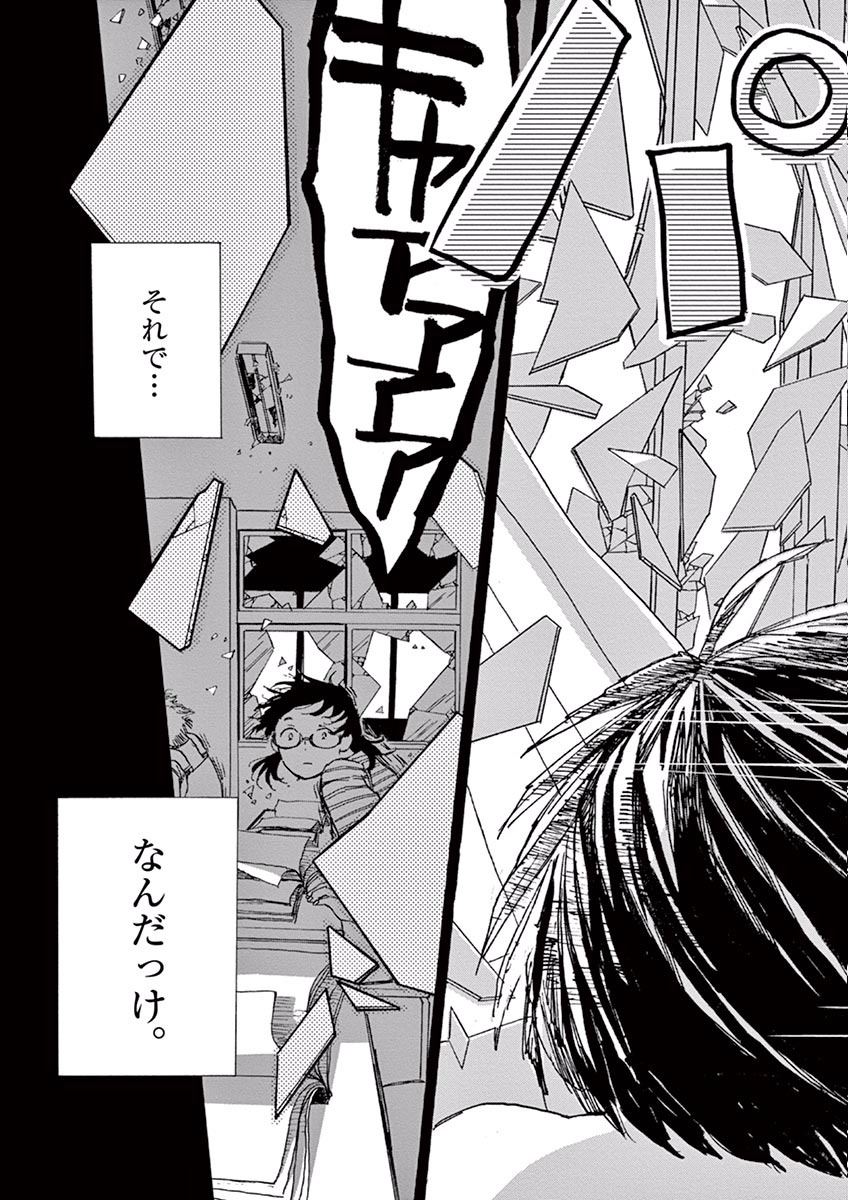 Ageku no Hate no Kanon - Chapter 2 - Page 3