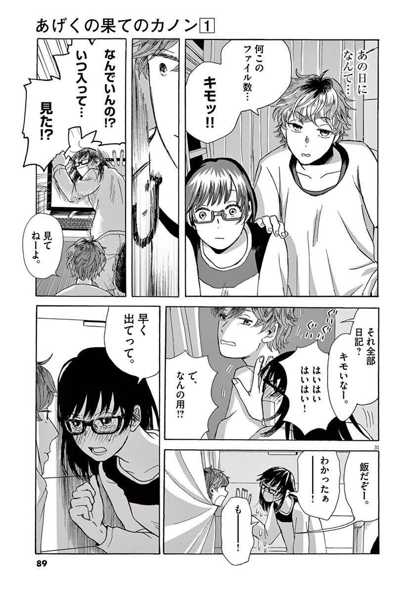 Ageku no Hate no Kanon - Chapter 2 - Page 31