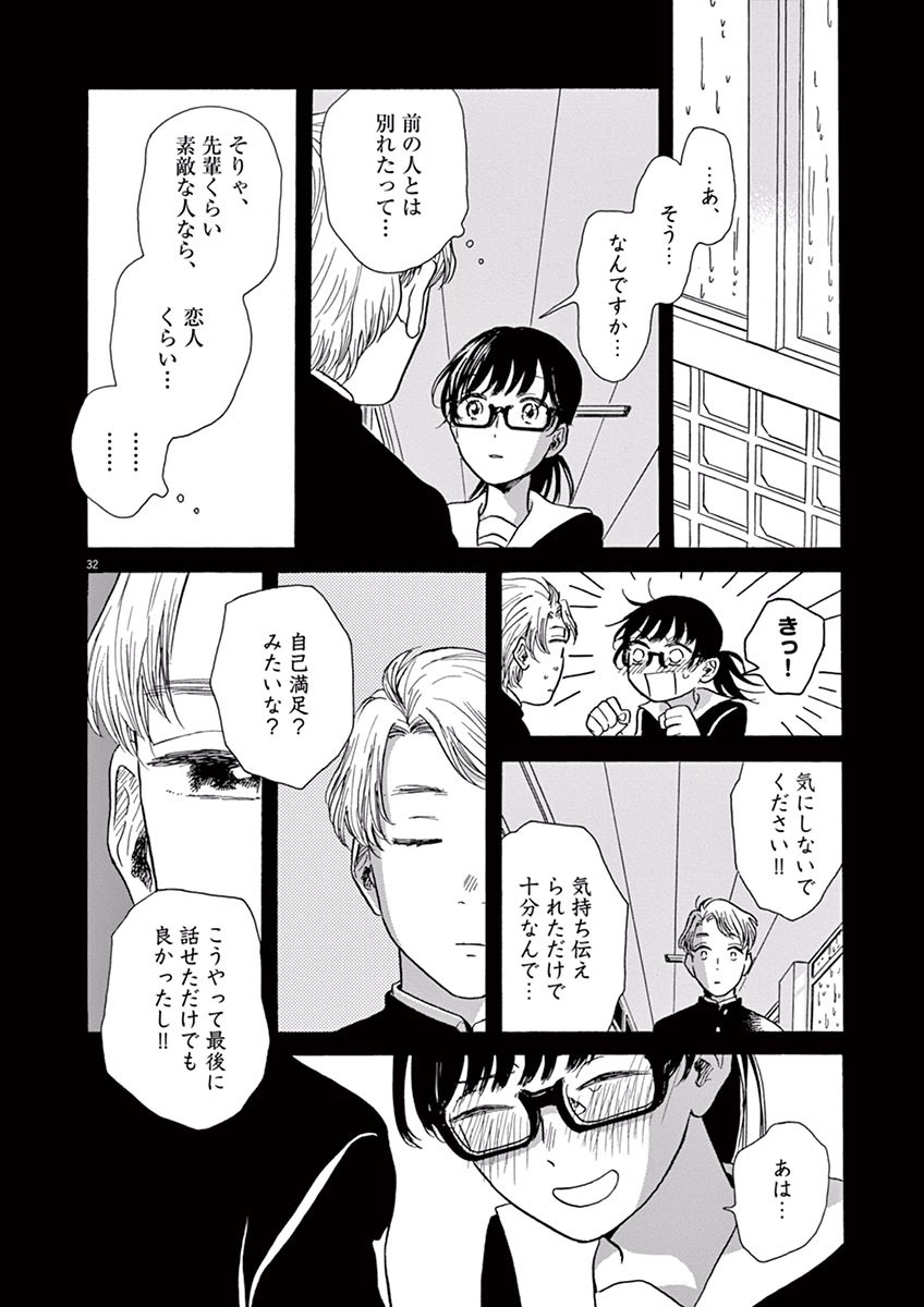 Ageku no Hate no Kanon - Chapter 2 - Page 32