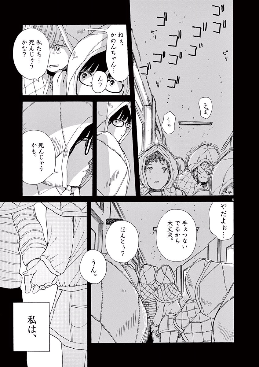 Ageku no Hate no Kanon - Chapter 2 - Page 5