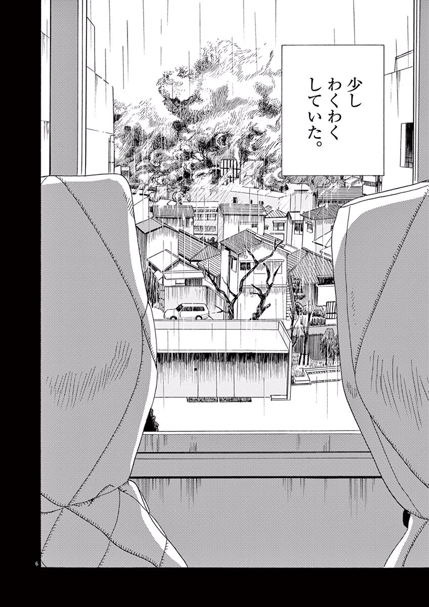 Ageku no Hate no Kanon - Chapter 2 - Page 6