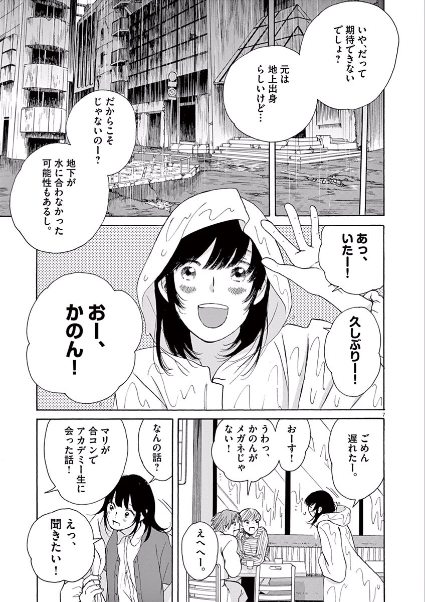Ageku no Hate no Kanon - Chapter 2 - Page 7