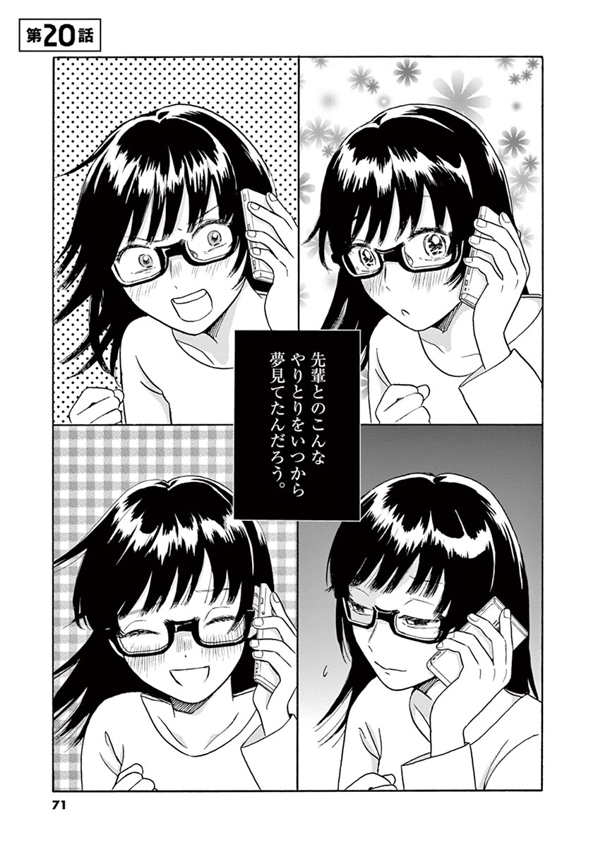 Ageku no Hate no Kanon - Chapter 20 - Page 1