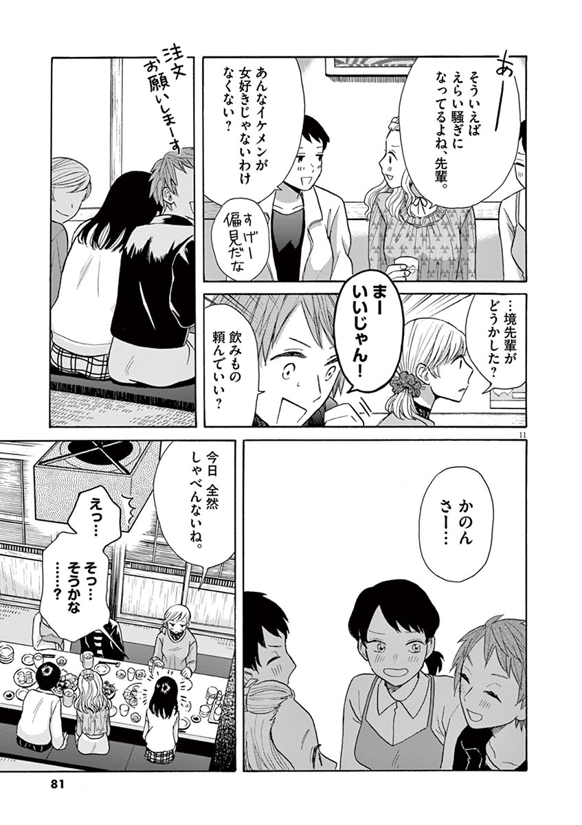 Ageku no Hate no Kanon - Chapter 20 - Page 11