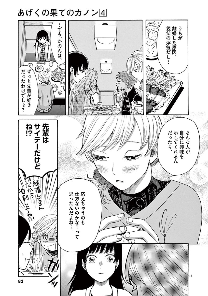 Ageku no Hate no Kanon - Chapter 20 - Page 13
