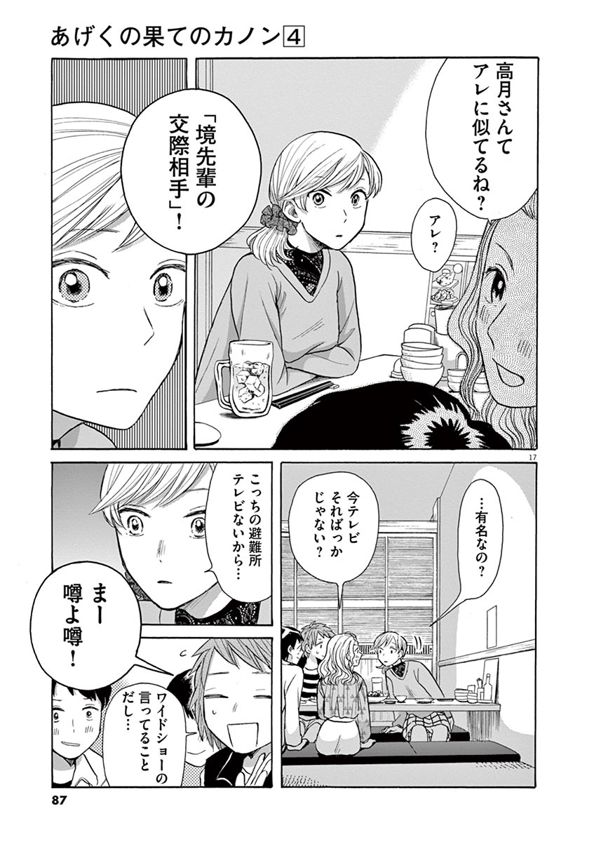 Ageku no Hate no Kanon - Chapter 20 - Page 17