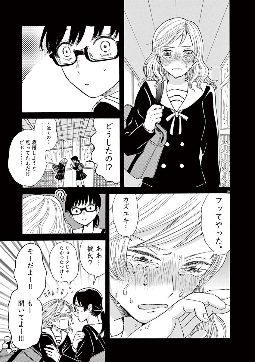 Ageku no Hate no Kanon - Chapter 20 - Page 19