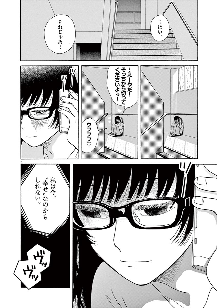 Ageku no Hate no Kanon - Chapter 20 - Page 2