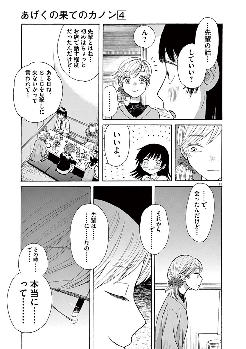 Ageku no Hate no Kanon - Chapter 20 - Page 21