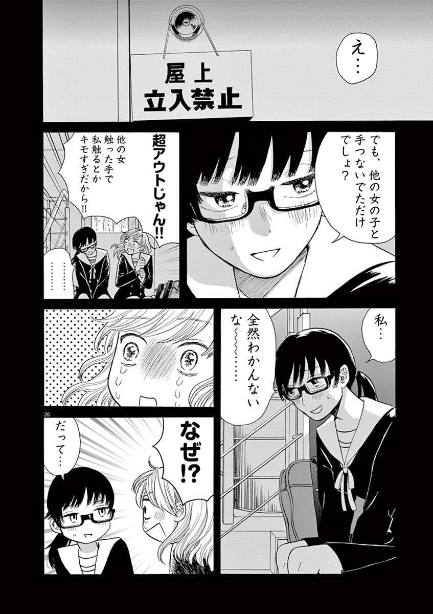 Ageku no Hate no Kanon - Chapter 20 - Page 26