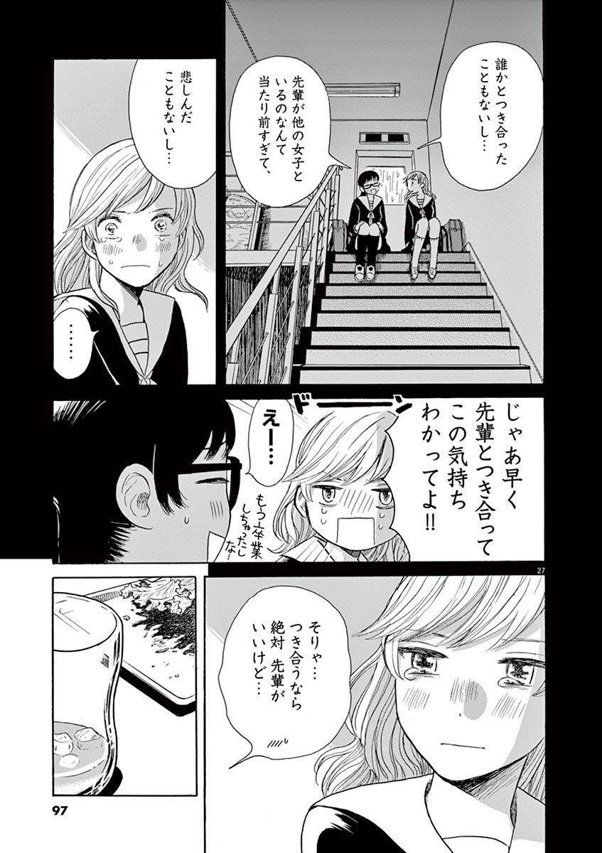 Ageku no Hate no Kanon - Chapter 20 - Page 27