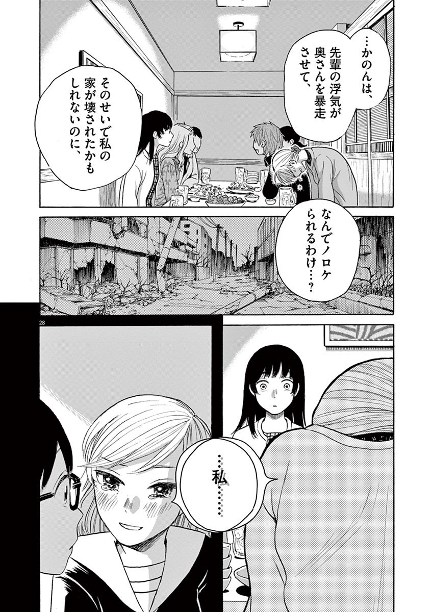 Ageku no Hate no Kanon - Chapter 20 - Page 28