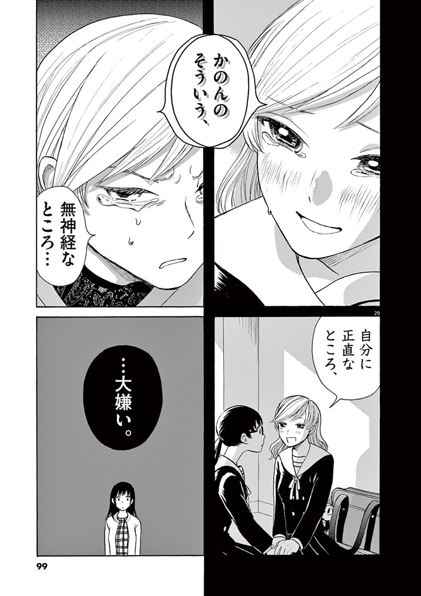 Ageku no Hate no Kanon - Chapter 20 - Page 29