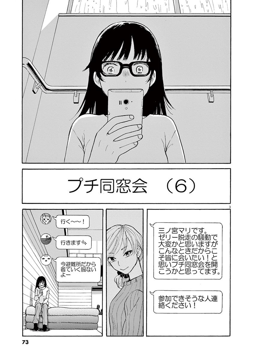 Ageku no Hate no Kanon - Chapter 20 - Page 3