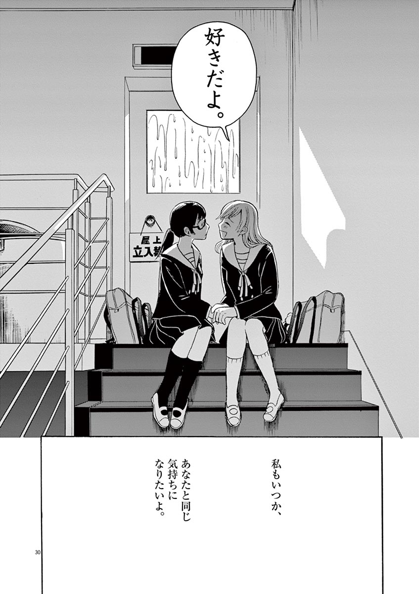 Ageku no Hate no Kanon - Chapter 20 - Page 30