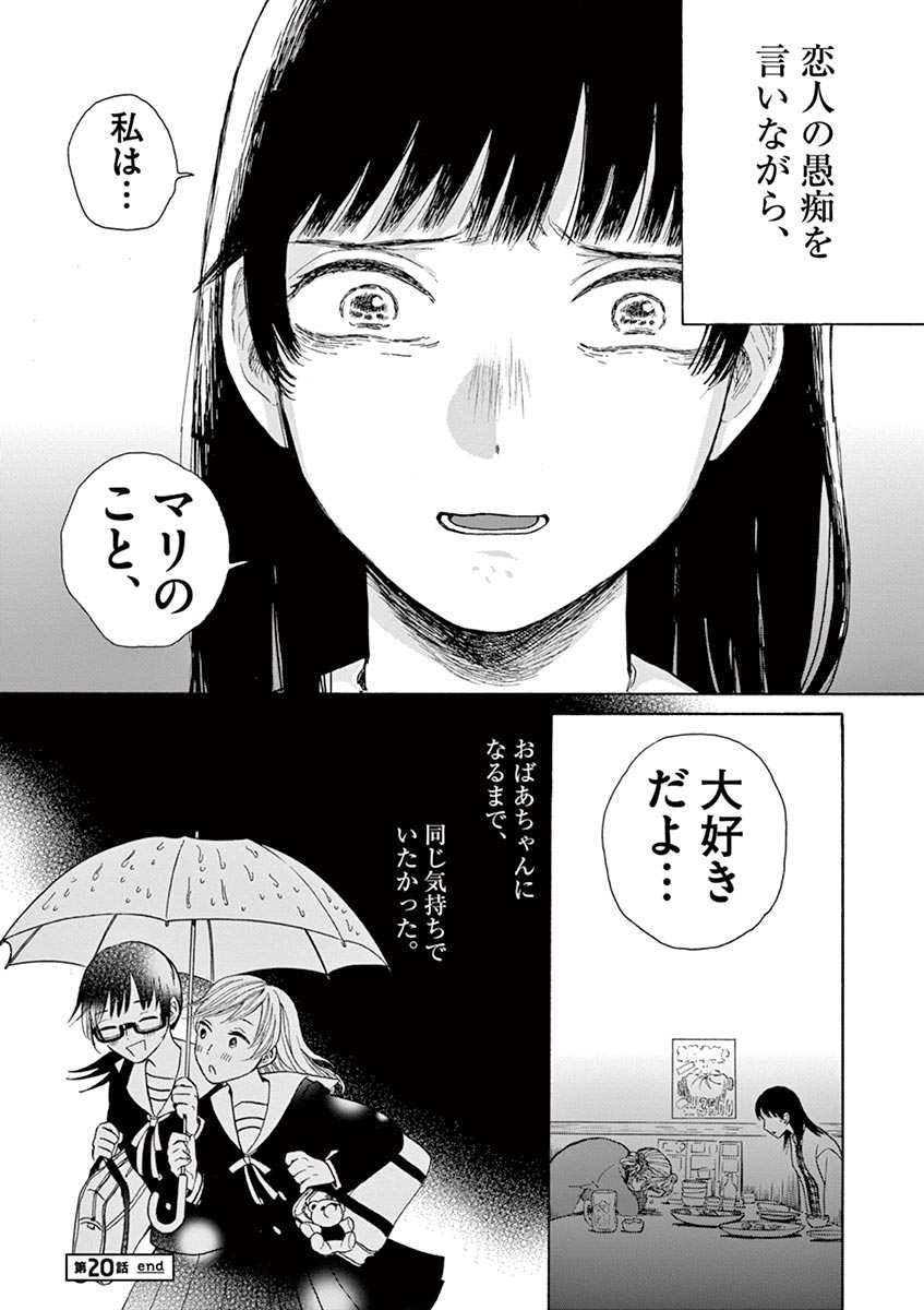 Ageku no Hate no Kanon - Chapter 20 - Page 32