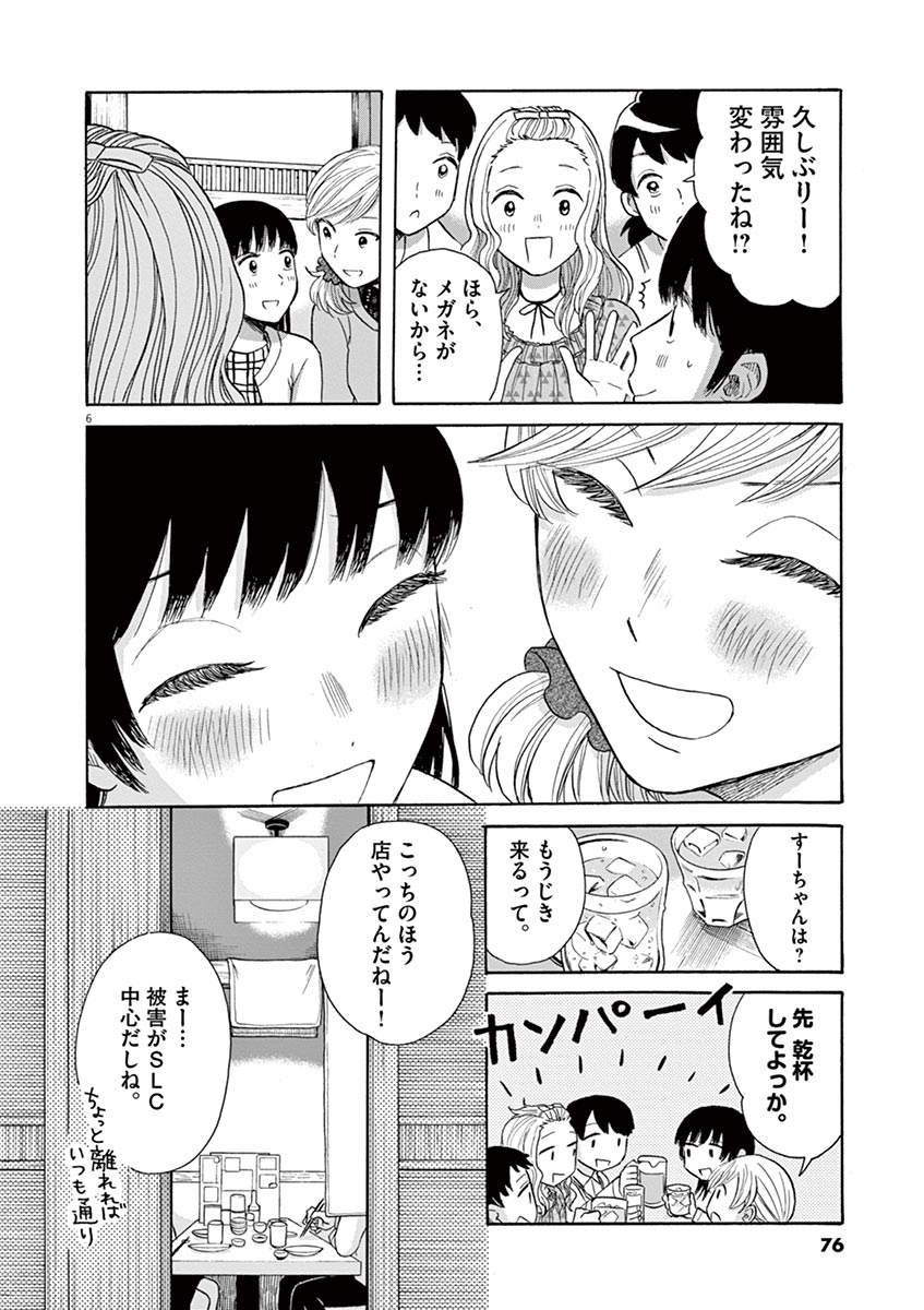 Ageku no Hate no Kanon - Chapter 20 - Page 6