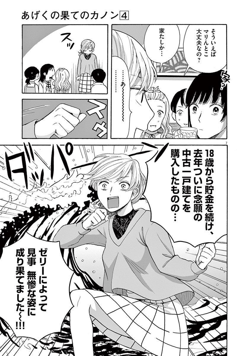 Ageku no Hate no Kanon - Chapter 20 - Page 7