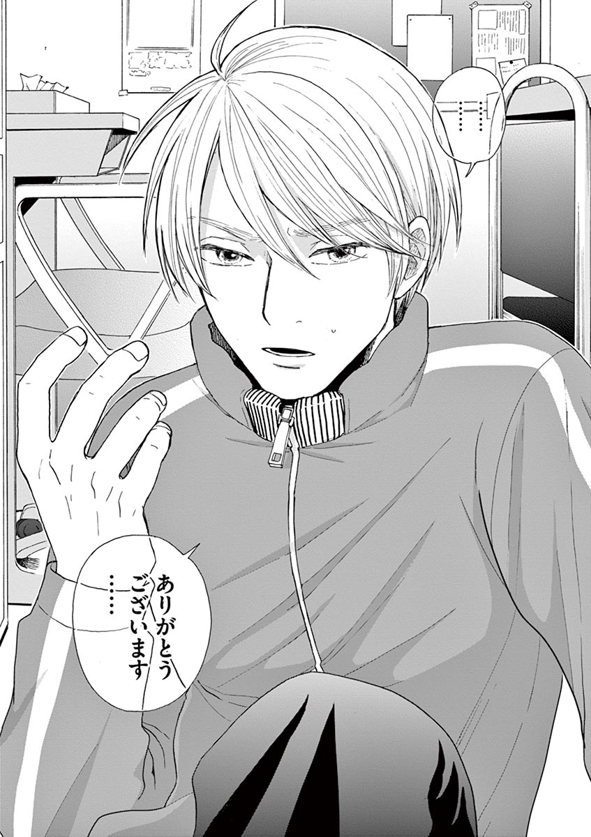 Ageku no Hate no Kanon - Chapter 21 - Page 11