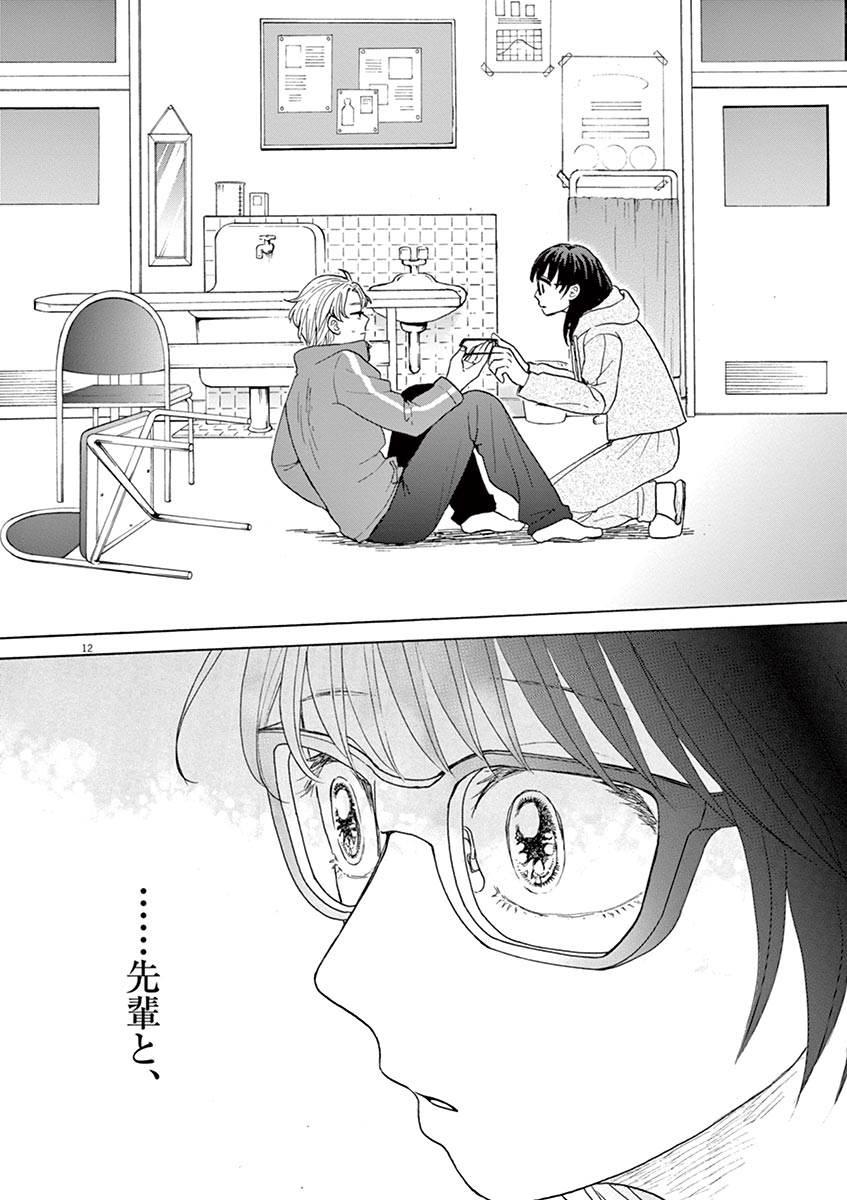 Ageku no Hate no Kanon - Chapter 21 - Page 12