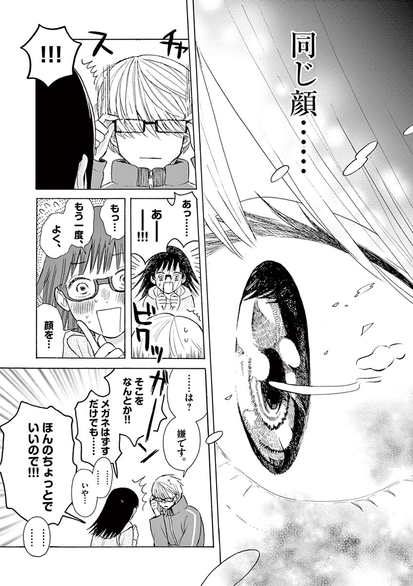 Ageku no Hate no Kanon - Chapter 21 - Page 13