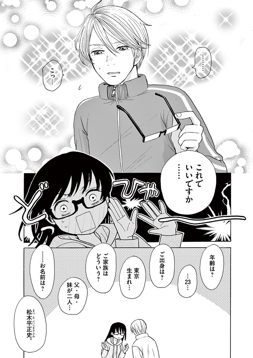 Ageku no Hate no Kanon - Chapter 21 - Page 14