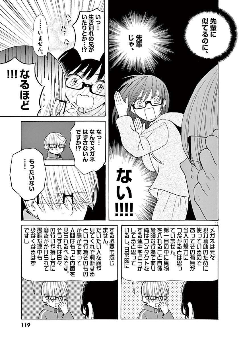 Ageku no Hate no Kanon - Chapter 21 - Page 15