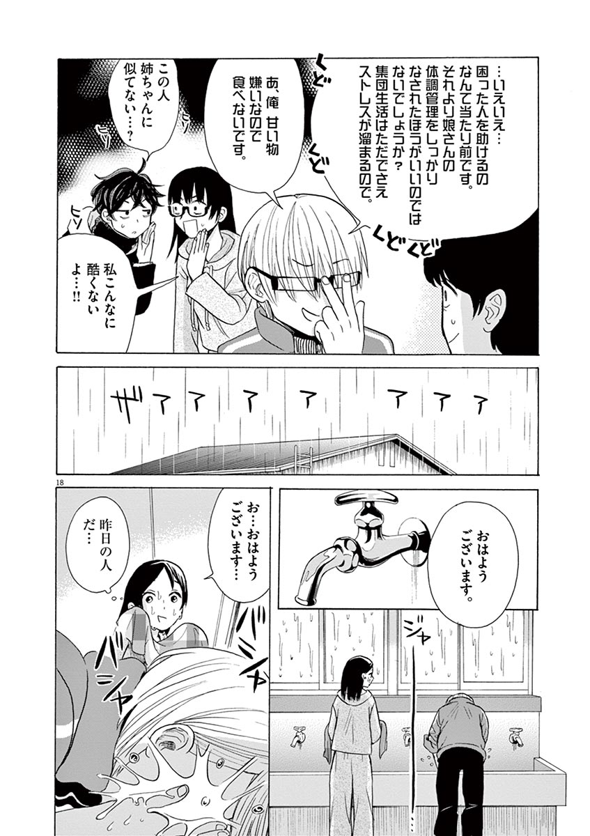 Ageku no Hate no Kanon - Chapter 21 - Page 18