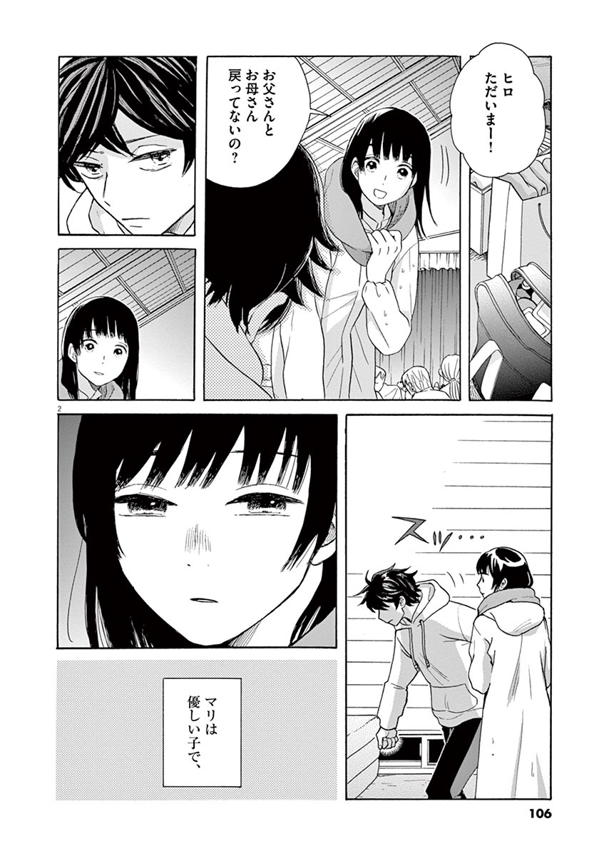 Ageku no Hate no Kanon - Chapter 21 - Page 2