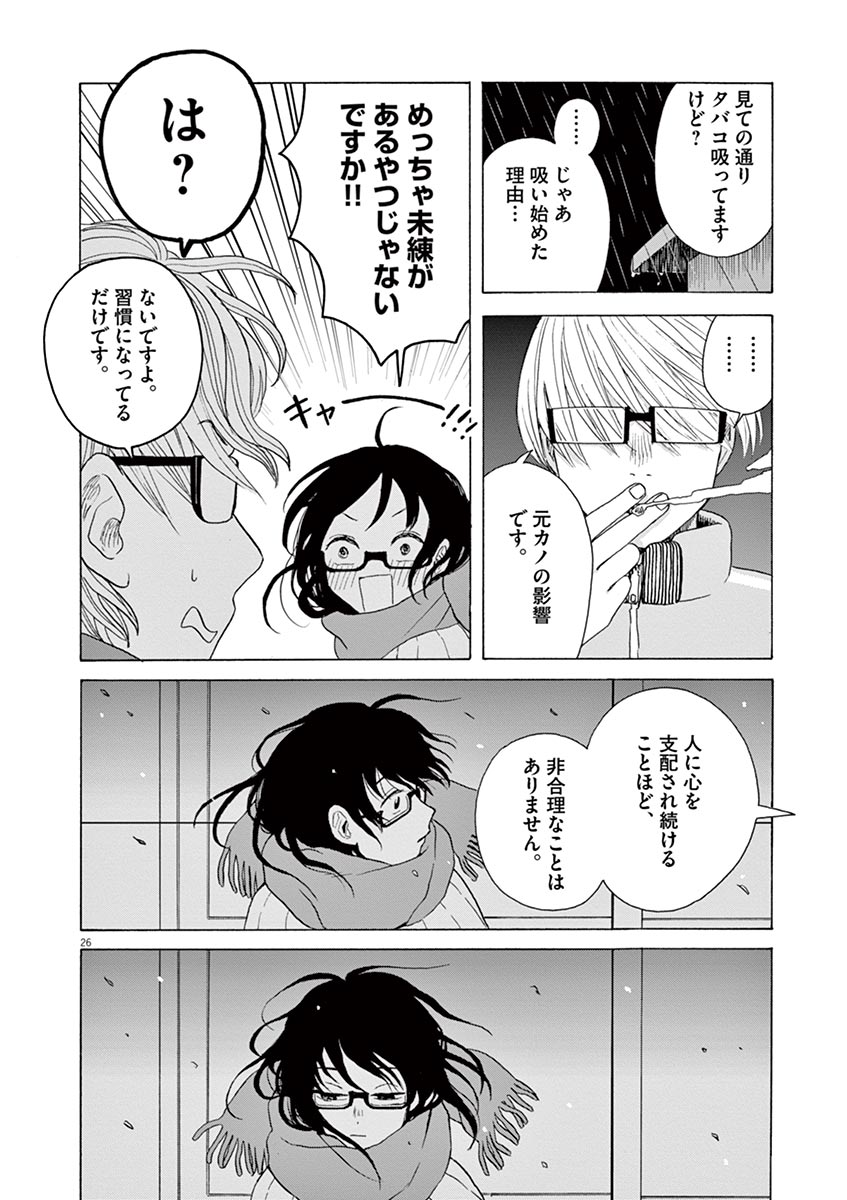 Ageku no Hate no Kanon - Chapter 21 - Page 26