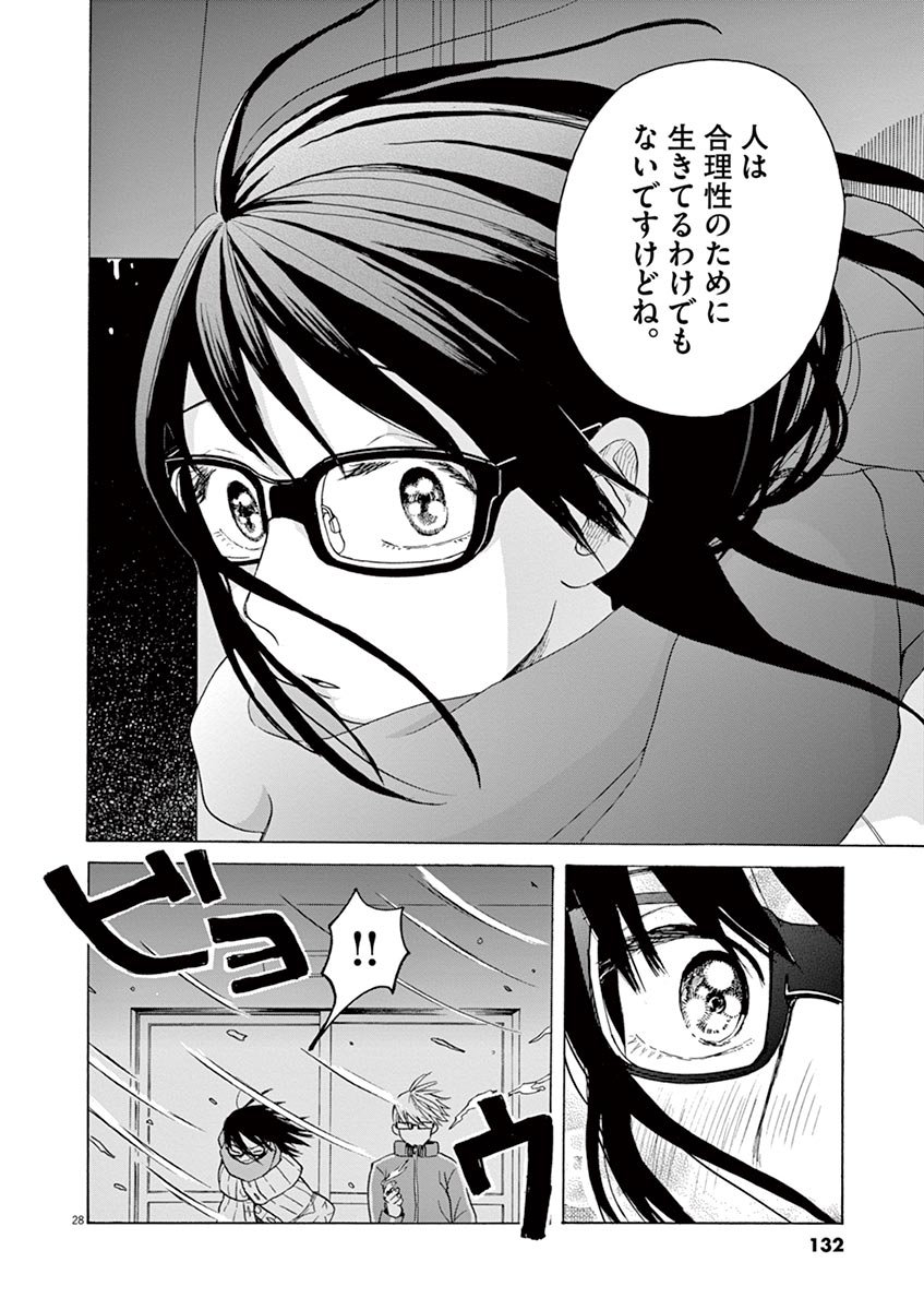 Ageku no Hate no Kanon - Chapter 21 - Page 28