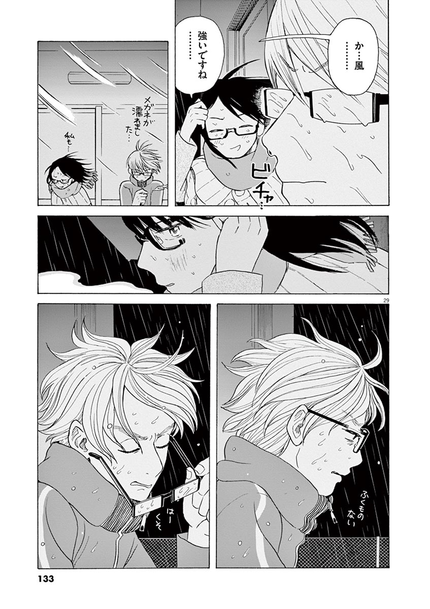 Ageku no Hate no Kanon - Chapter 21 - Page 29