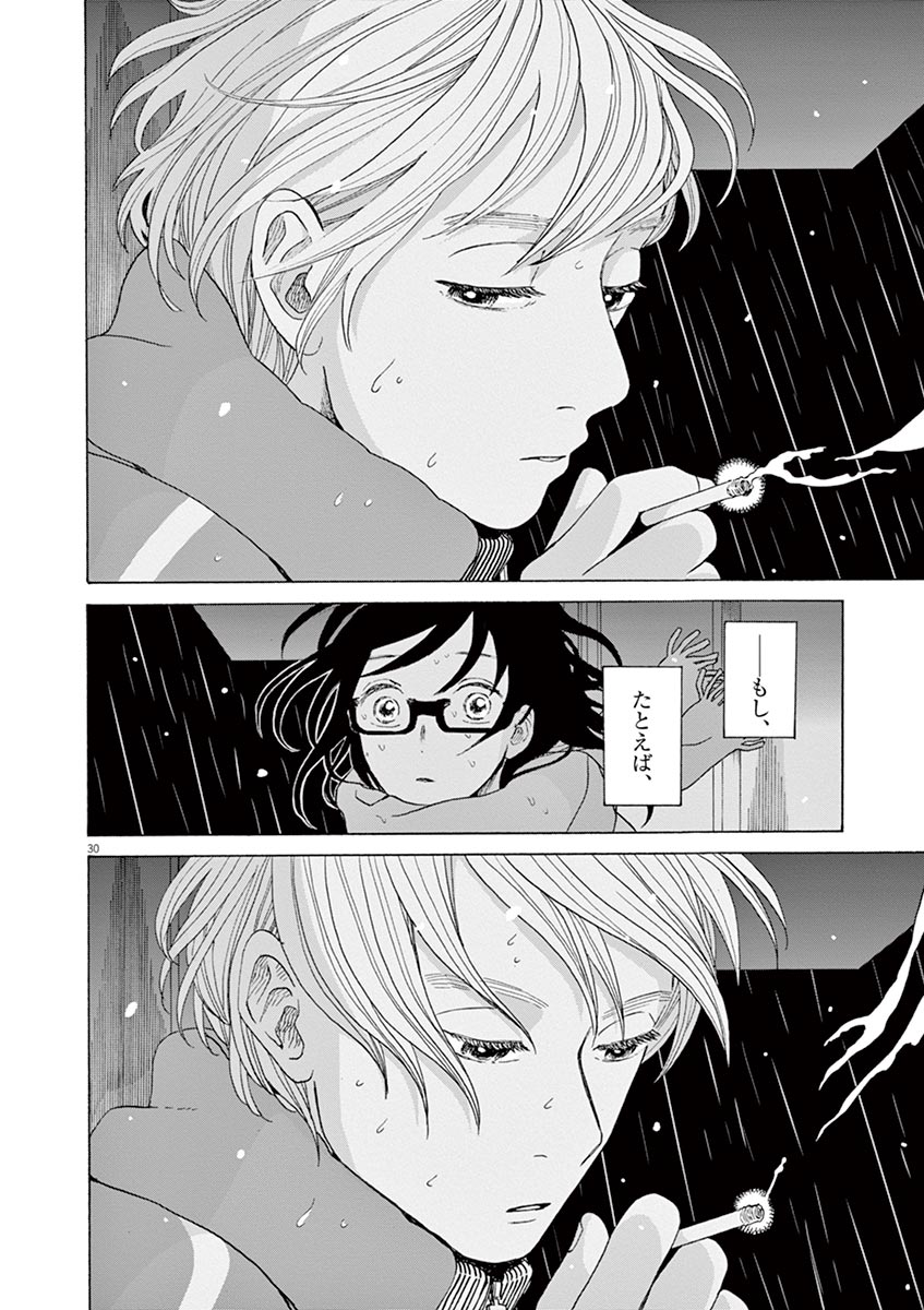 Ageku no Hate no Kanon - Chapter 21 - Page 30