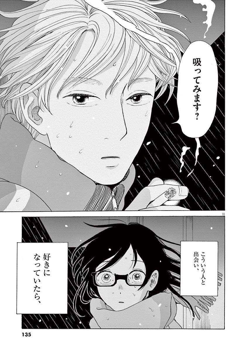 Ageku no Hate no Kanon - Chapter 21 - Page 31