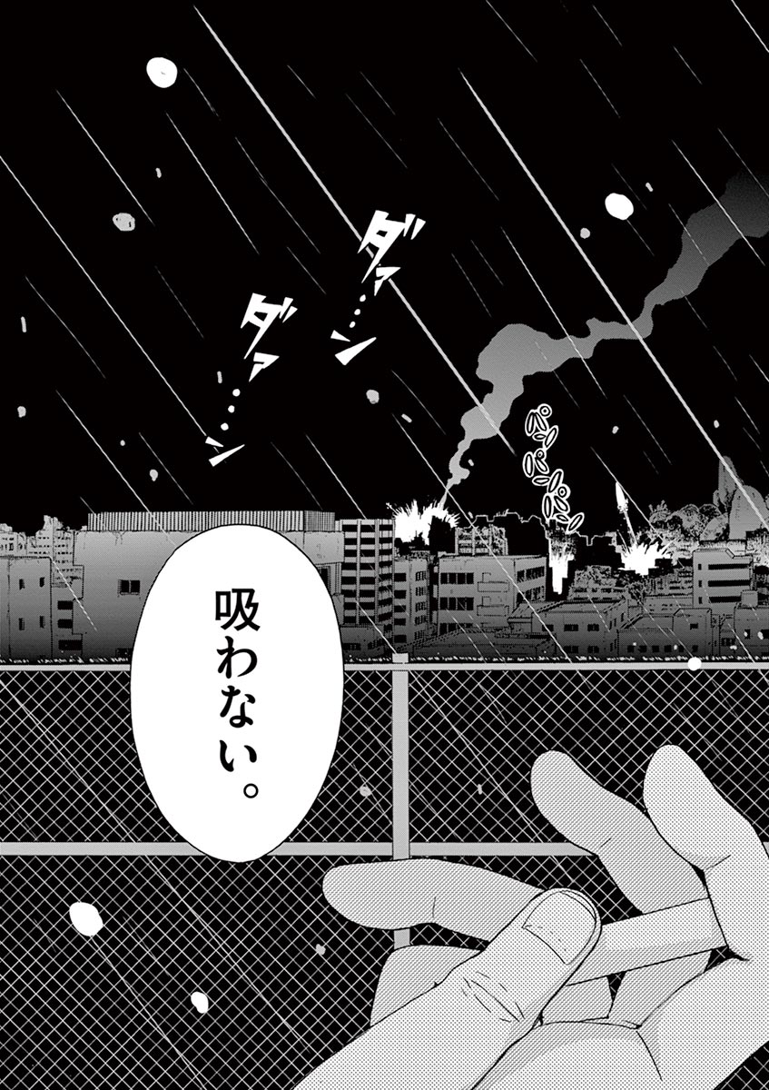 Ageku no Hate no Kanon - Chapter 21 - Page 33