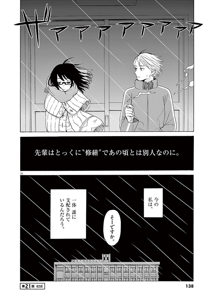 Ageku no Hate no Kanon - Chapter 21 - Page 34