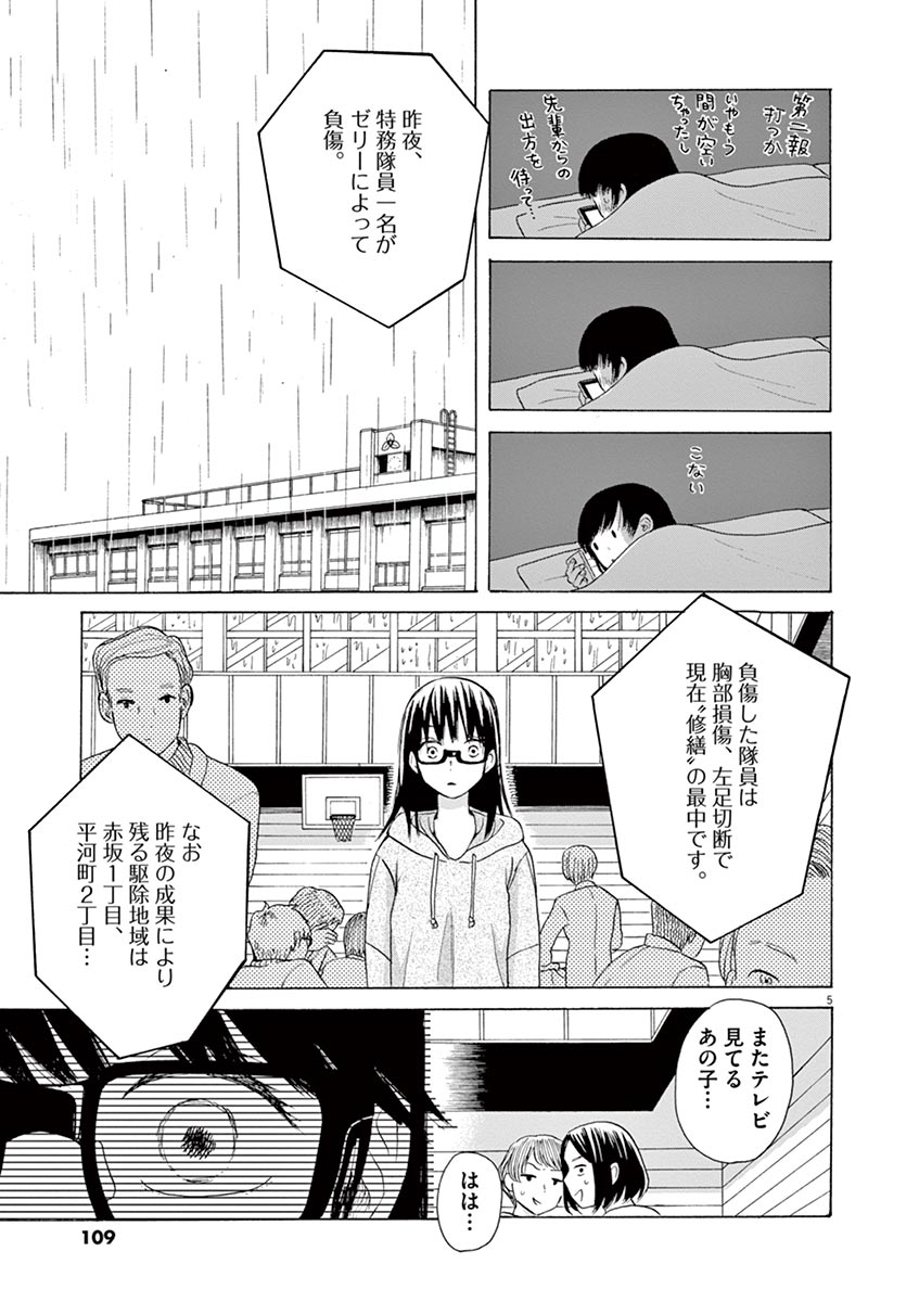 Ageku no Hate no Kanon - Chapter 21 - Page 5