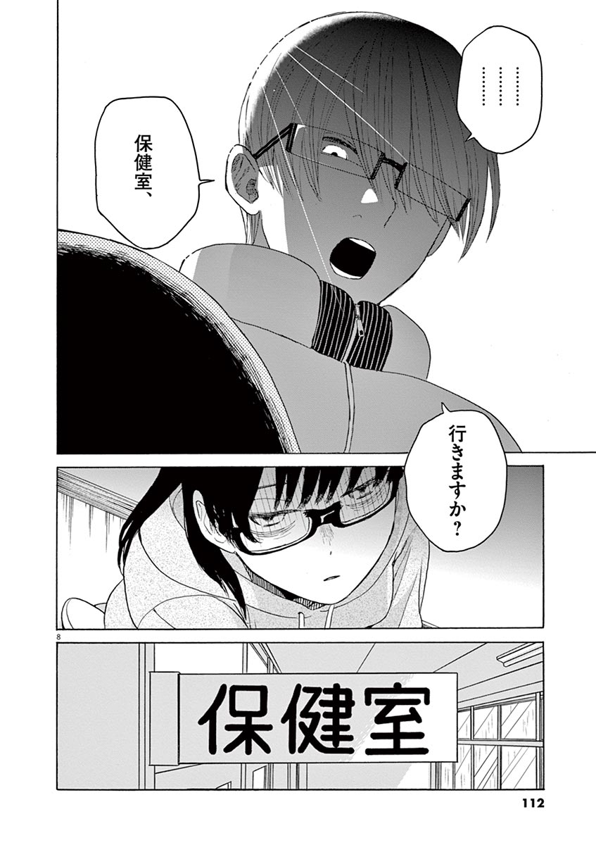 Ageku no Hate no Kanon - Chapter 21 - Page 8