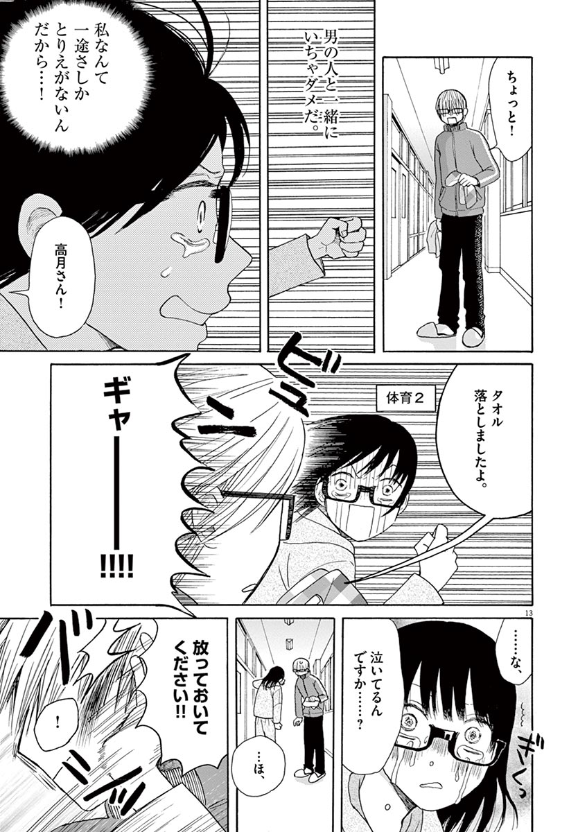 Ageku no Hate no Kanon - Chapter 22 - Page 13