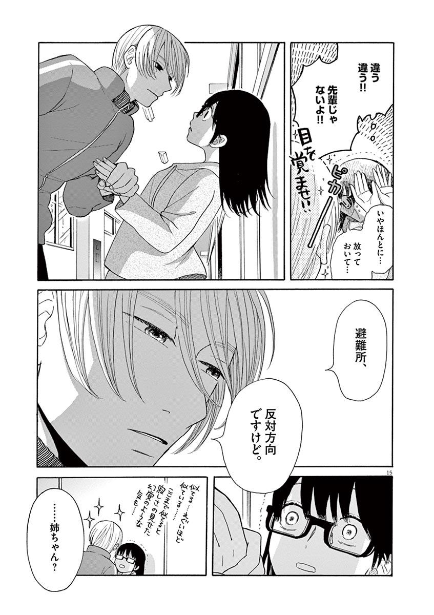 Ageku no Hate no Kanon - Chapter 22 - Page 15