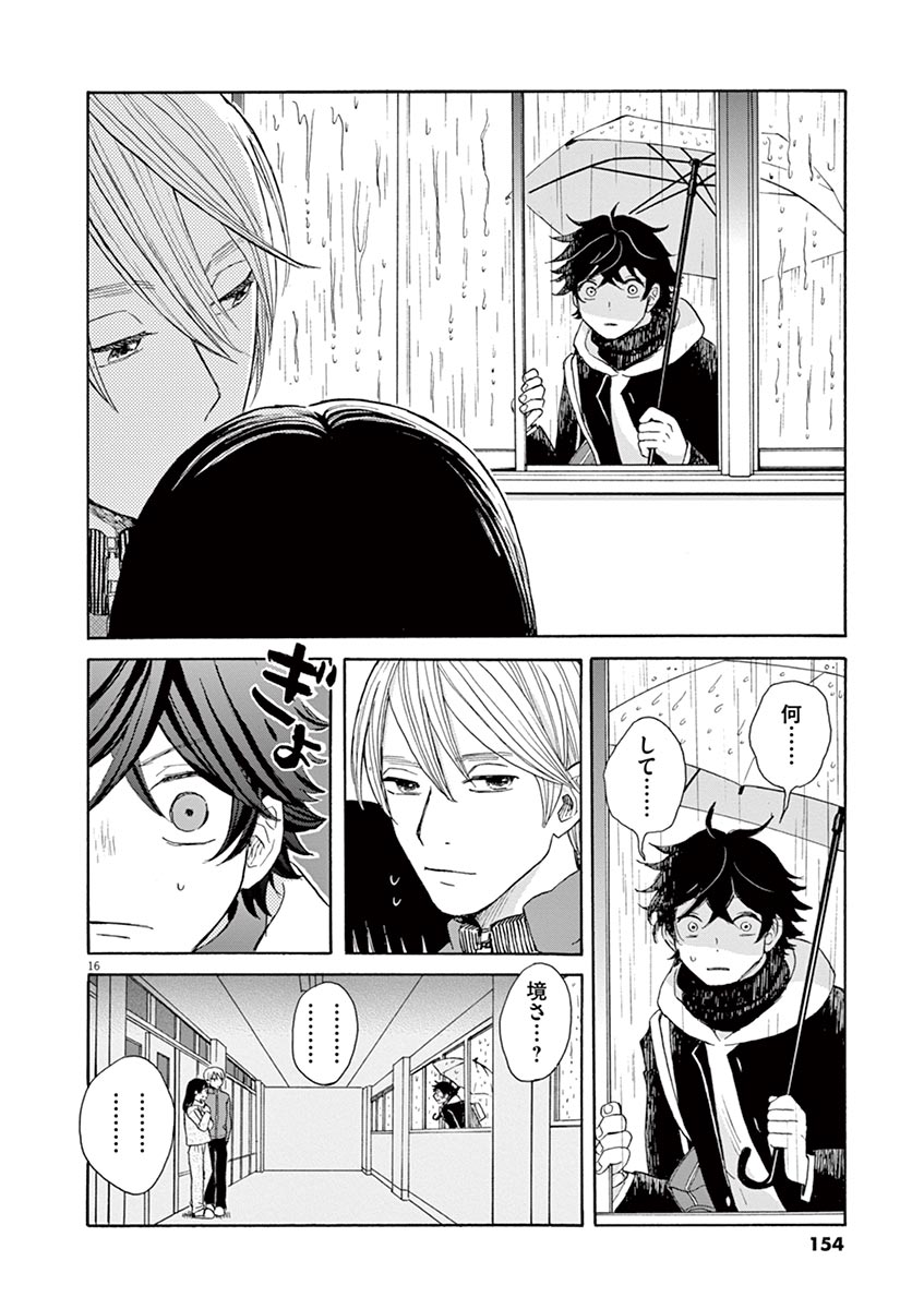 Ageku no Hate no Kanon - Chapter 22 - Page 16